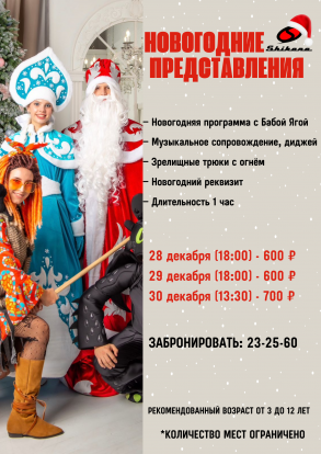  Новый год вместе с Shikana!