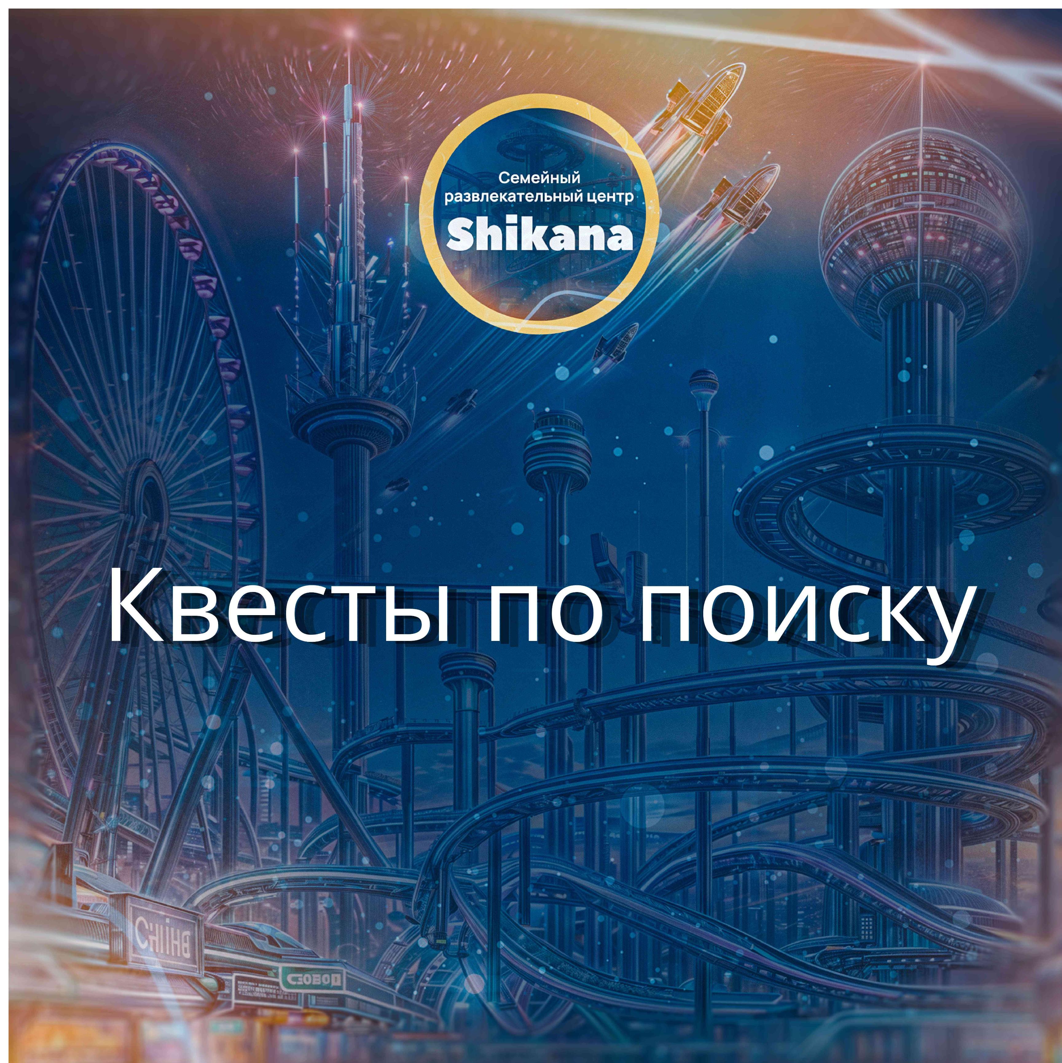 Квесты по поиску Квесты по поиску