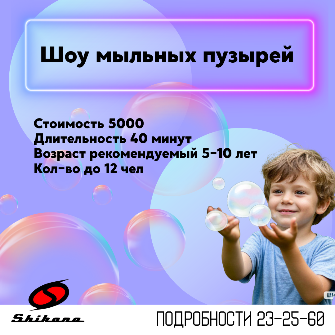 Шоу мыльных пузырей