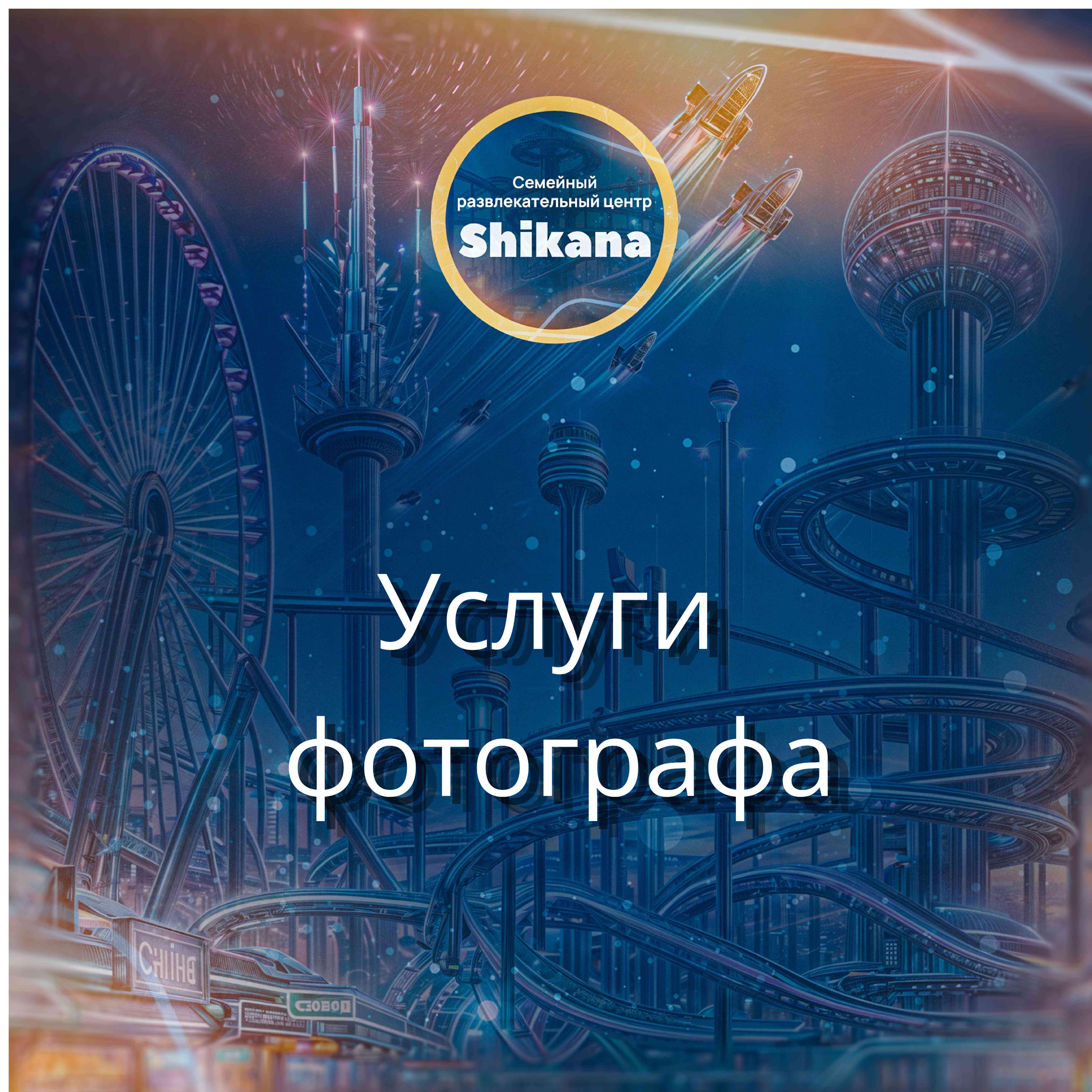 Услуги фотографа Услуги фотографа