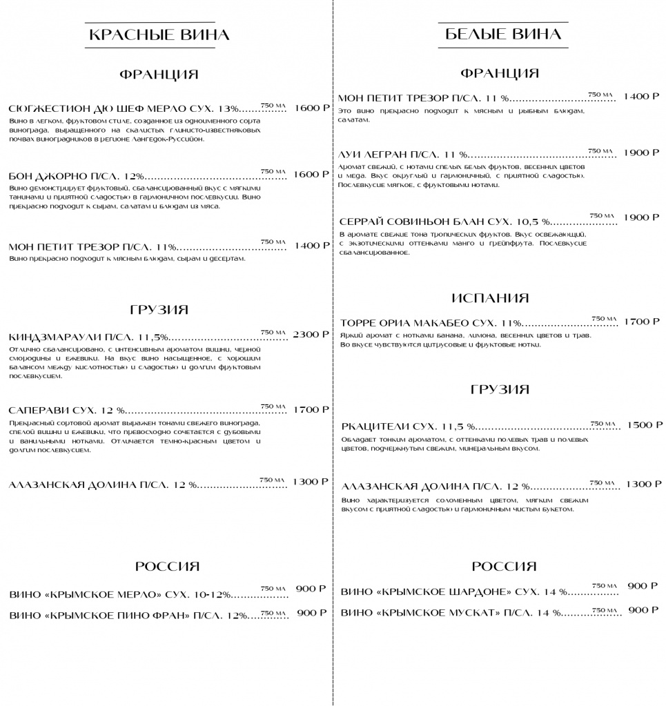 винная карта 25.03.25_page-0001.jpg