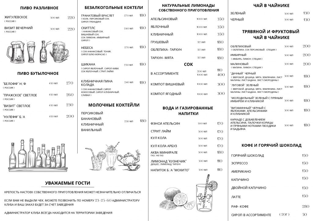 меню бара_page-0001.jpg