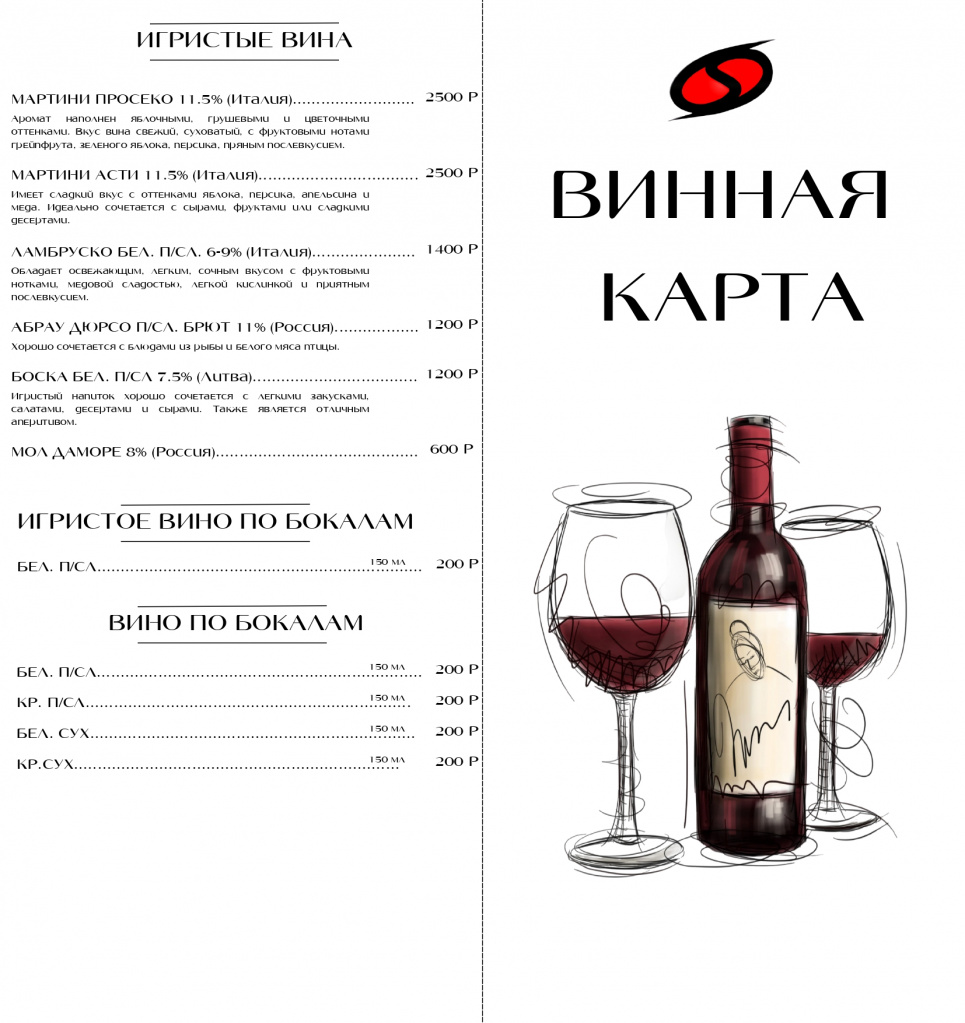 винная карта 25.03.25_page-0002.jpg