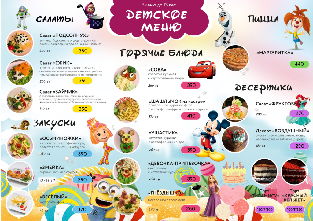 Детское меню(27.04.2026)).png